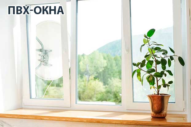 ПВХ окна